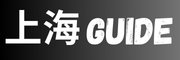 My Shanghai Guide